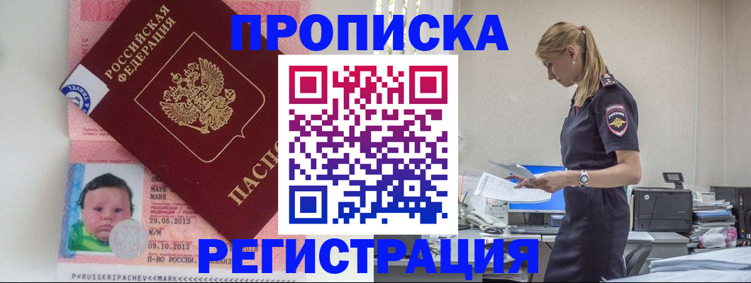 прописка ребенка в Нелидово