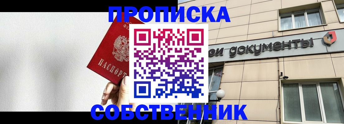 временная регистрация для школы в Нелидово