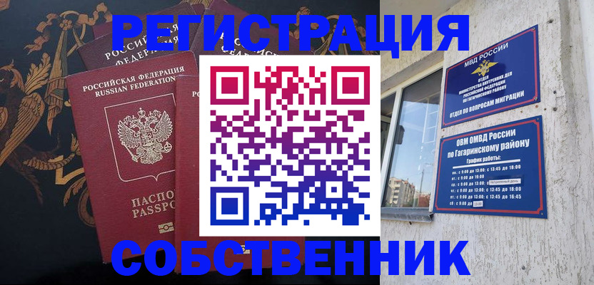 временная регистрация законно в Нелидово