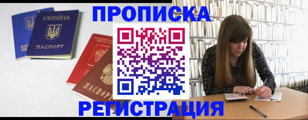 прописка от собственника в Нелидово