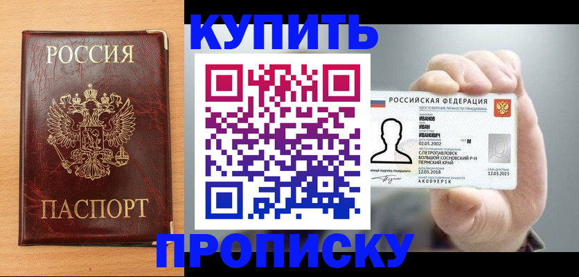 прописка от собственника в Нелидово